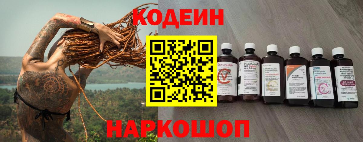 Кодеин Purple Drank  Кодеин Purple Drank  Вход с VPN  Малоярославец 