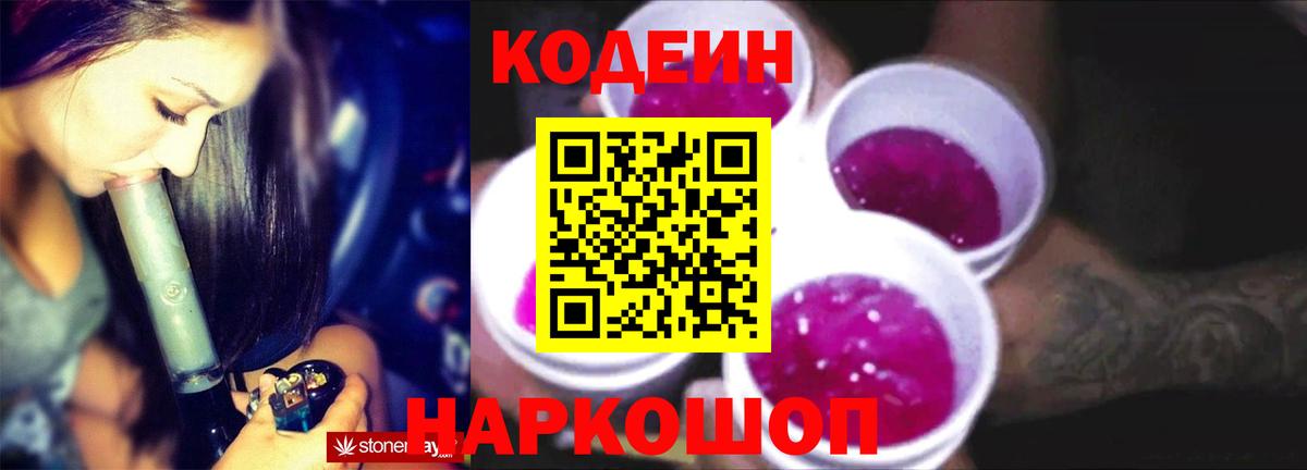 Кодеиновый сироп Lean Purple Drank Малоярославец