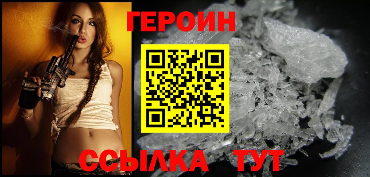 ГЕРОИН VHQ  Вход с VPN  Малоярославец 