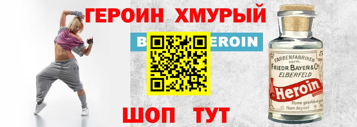 ГЕРОИН хмурый Малоярославец