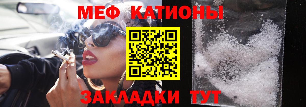 Меф мяу мяу Малоярославец