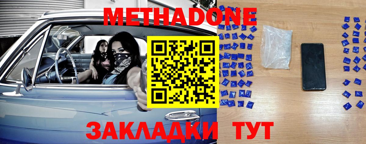 МЕТАДОН methadone  МЕТАДОН кристалл  Вход с VPN  ОМГ ОМГ зеркало  Малоярославец 