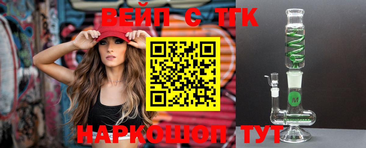 Дистиллят ТГК вейп  Вход с VPN  продажа наркотиков  Малоярославец 